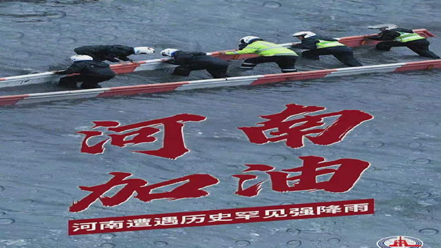 陽(yáng)光總在風(fēng)雨后，河南，加油！